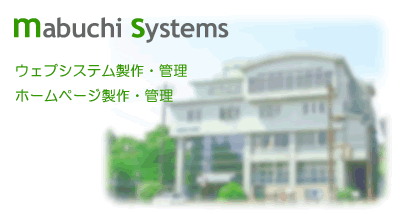 mabuchi systems@EFuVXe̐EǗAz[y[W̐EǗ